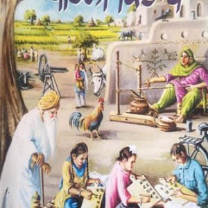 Theth Punjabi di pehli kitab