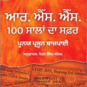 RSS 100 Saal da Safar