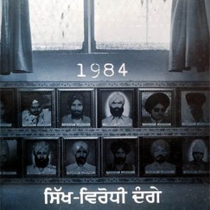 1984 Sikh Virodhi Dange