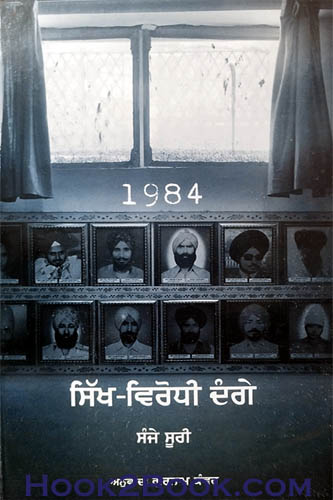 1984 Sikh Virodhi Dange