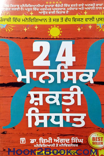 24 Mansik Shakti Sidhant