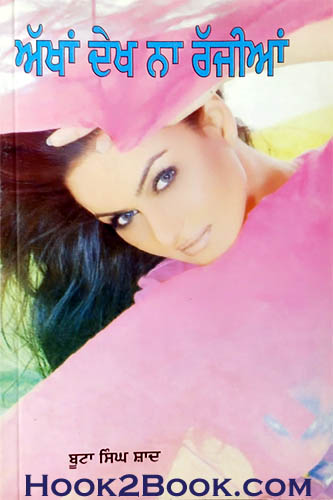 Akhan Dekh na Rajjiyan