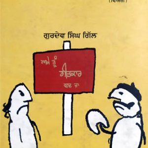 Akhe Tun Geetkaar Ban ja