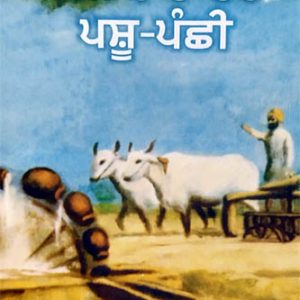 Alop Ho Rahe Pashu Panchi