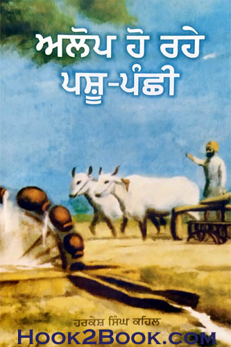 Alop Ho Rahe Pashu Panchi