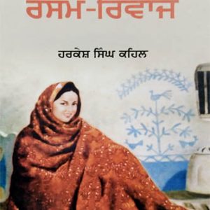 Alop ho Rahe Rasam Riwaz