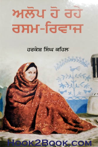 Alop ho Rahe Rasam Riwaz