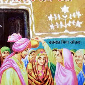 Alop ho Rahian Vaih Dian Rasman