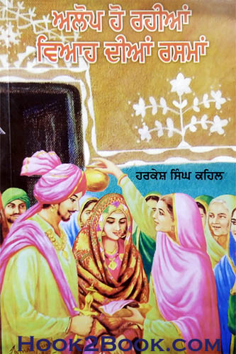 Alop ho Rahian Vaih Dian Rasman