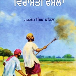 Alop ho Rahian Virasti Fasllan