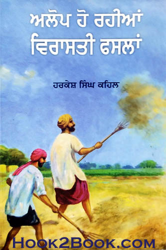 Alop ho Rahian Virasti Fasllan