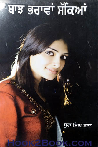 Bajh Bharawan Sakian