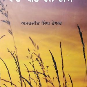 Baatan Beete Vele Diyan