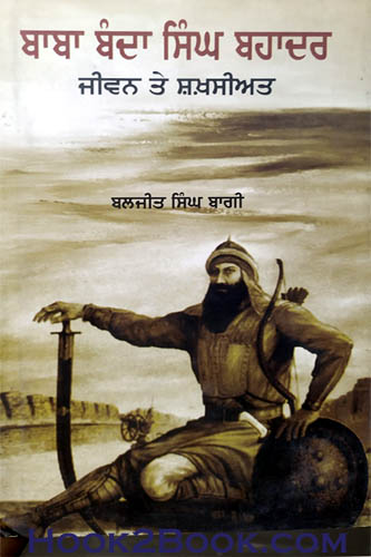 Baba Banda Singh Bahadur Jiwan Te Shaksiyat