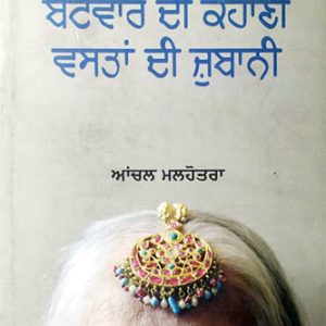 Batware di Kahani Vastan di Jubani