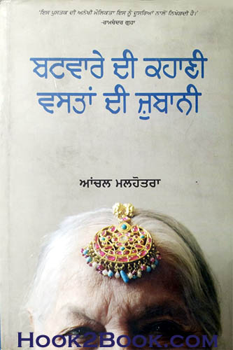 Batware di Kahani Vastan di Jubani