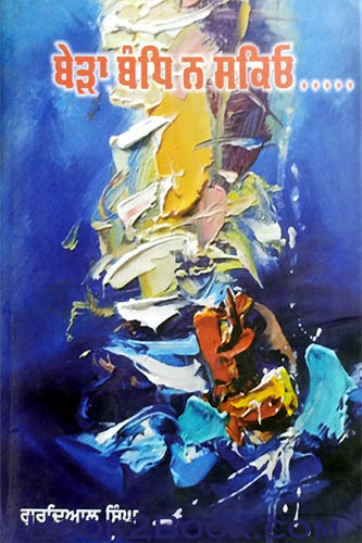 Beran Bandh na sakio