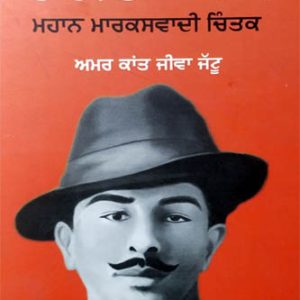 Bhagat Singh Mahaan Makasvadi Chintak