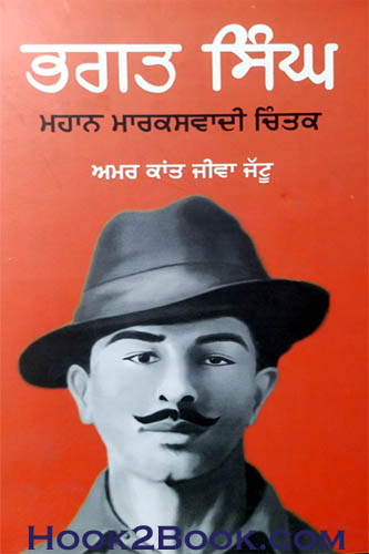 Bhagat Singh Mahaan Makasvadi Chintak