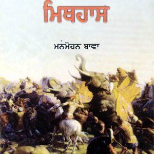 Bharti Itihaas Mithihaas