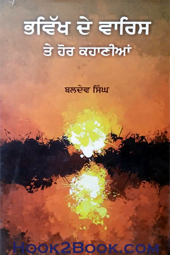 Bhavikh de Waris te Hor Kahanian