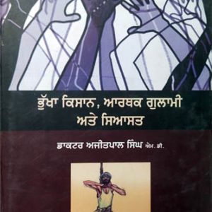 Bhukh Kisan Arthak Gulami ate Siyasat