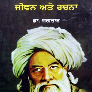 Bulleh Shah Jeevan Ate Rachna