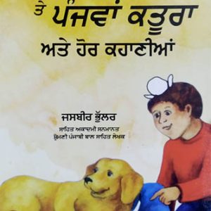 Biscuiti Kutti te Panjva Katura ate hor Kahania