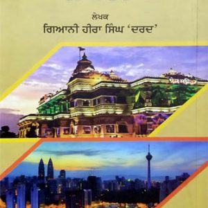 Brij Bhoomi te Malaya di Yatra