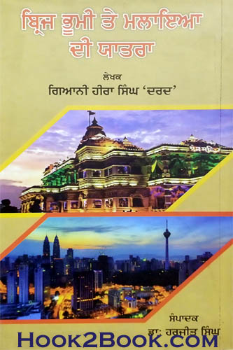 Brij Bhoomi te Malaya di Yatra