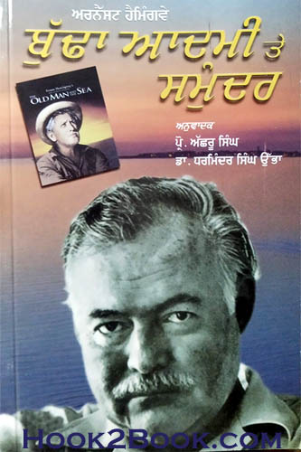 Budha Aadmi te Samunder