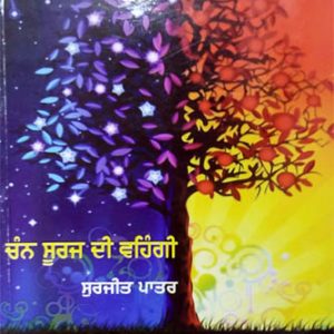 Chann Suraj Di Vihangi