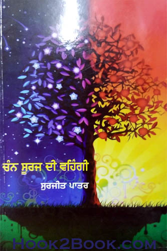 Chann Suraj Di Vihangi