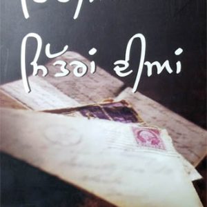 Chithian Mittran Dian