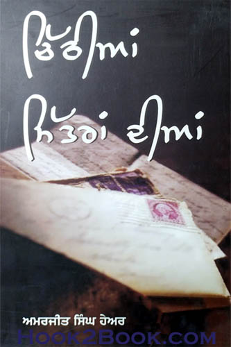 Chithian Mittran Dian