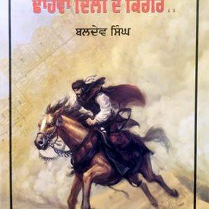 Dhaawaan Dilli de Kingrey