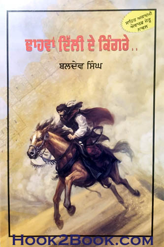 Dhaawaan Dilli de Kingrey