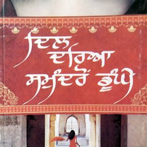 Dil Dariayn Samundron Dhunge