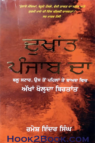 Dukhant Punjab Da