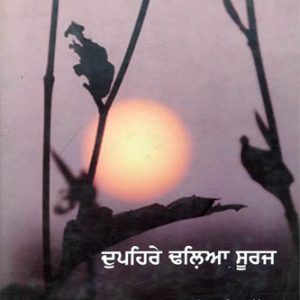 Dupehire Dhalia Suraj