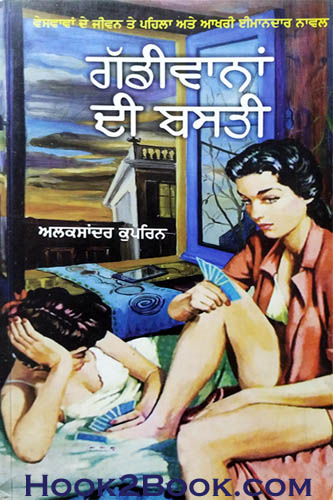 Gaddiwana Di Basti