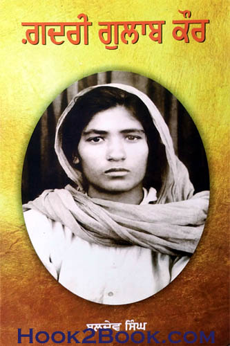 Gadri Gulab Kaur