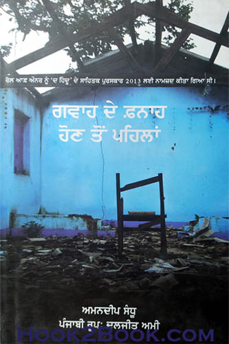 Gwah De Fanah Hon ton Pahilan