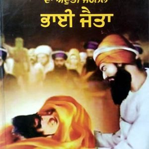 Guru Gobind Singh Da Aduti Jarnail Bhai Jaitu