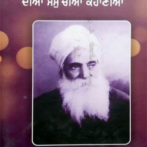 Gyani Hira Singh Darad Di Smuchi Kavita