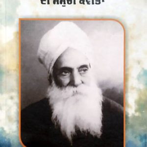 Giani Hira Singh Darad Dian Samuchian Kahanian