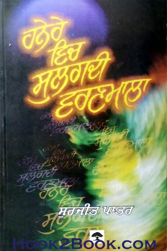 Haneray Vich Sulagdi Varanmala