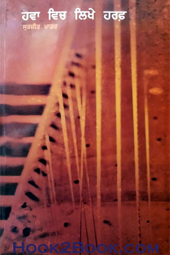 Hawa Vich likhe Halaf