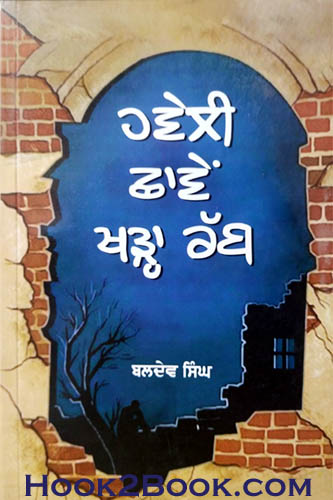 Haweli Chhawen khara Rab