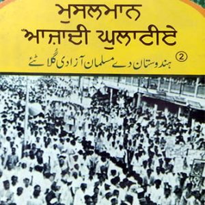 Hindustan de Muslman Aazadi Ghulateya Part 2